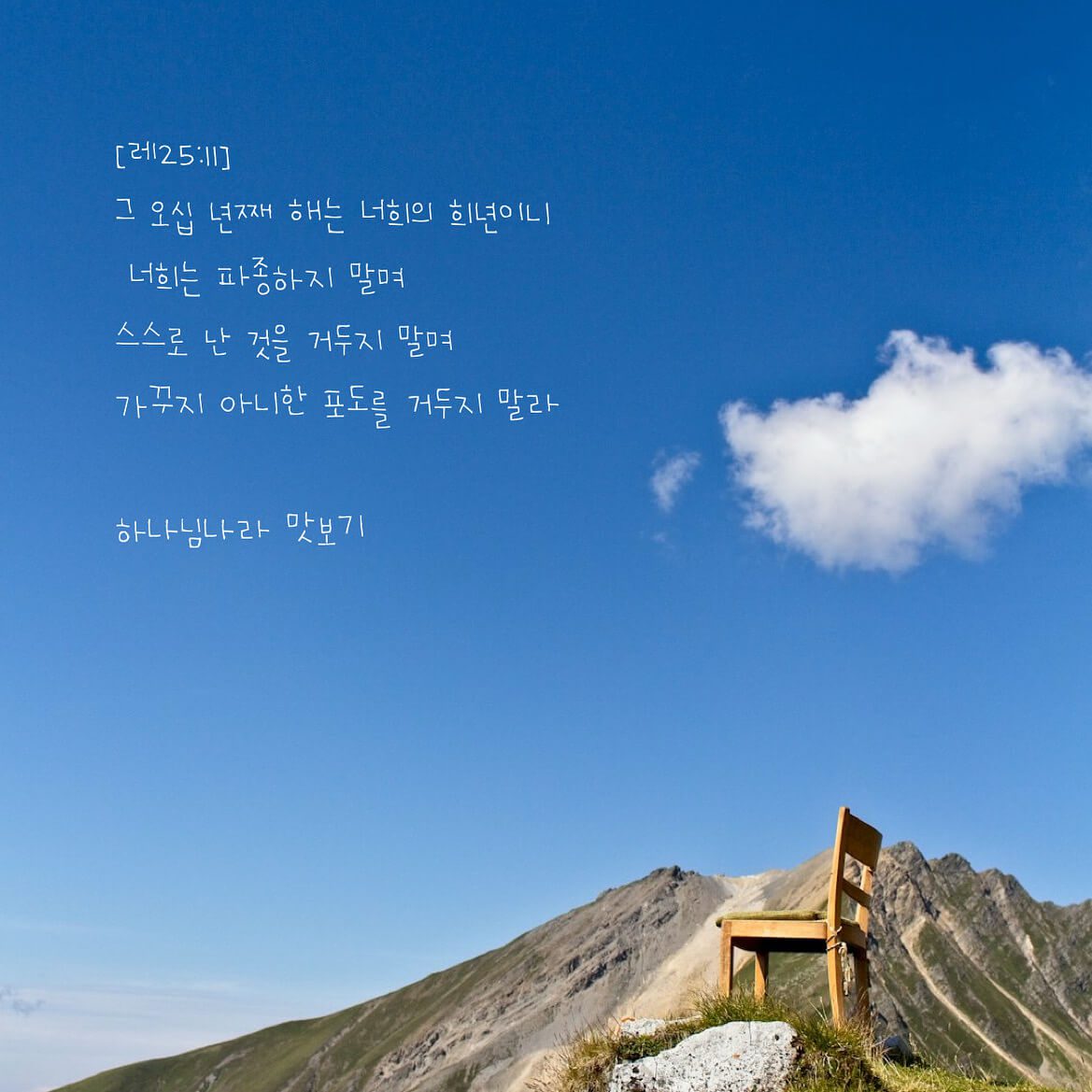 하나님나라 맛보기