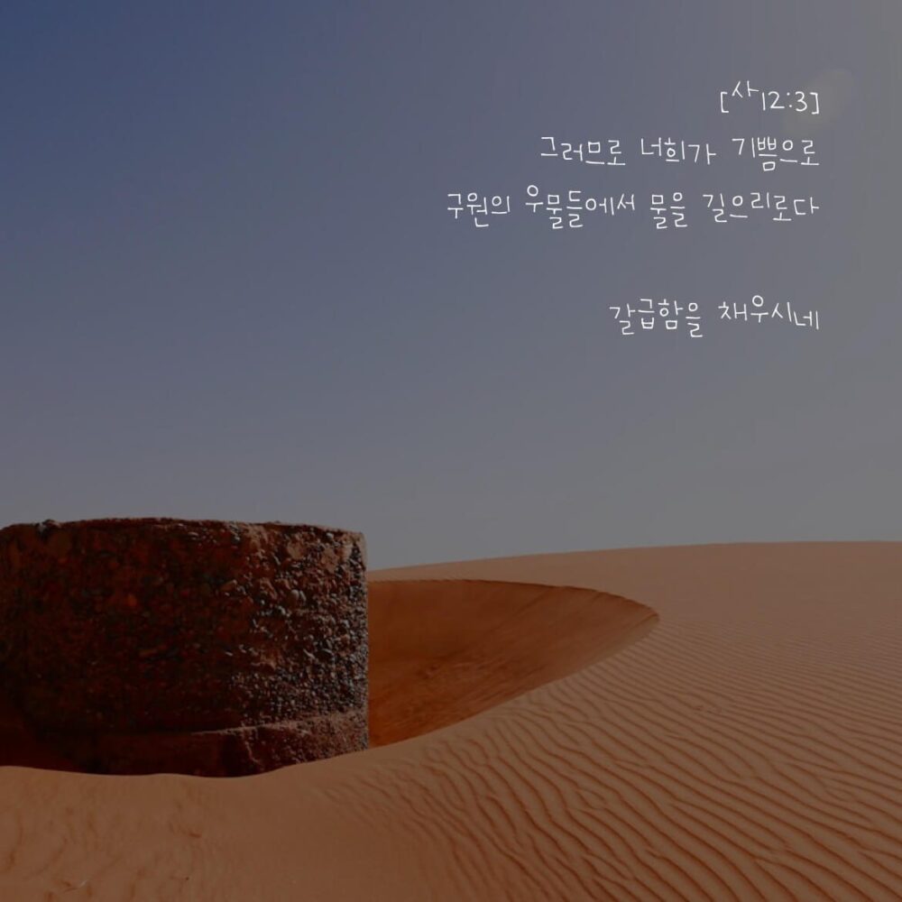 갈급함을 채우시네