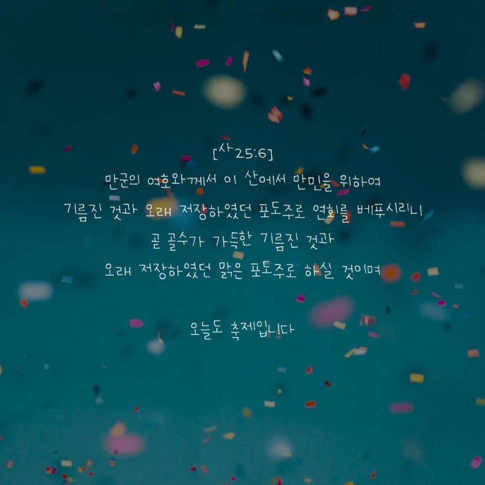 오늘도 축제입니다