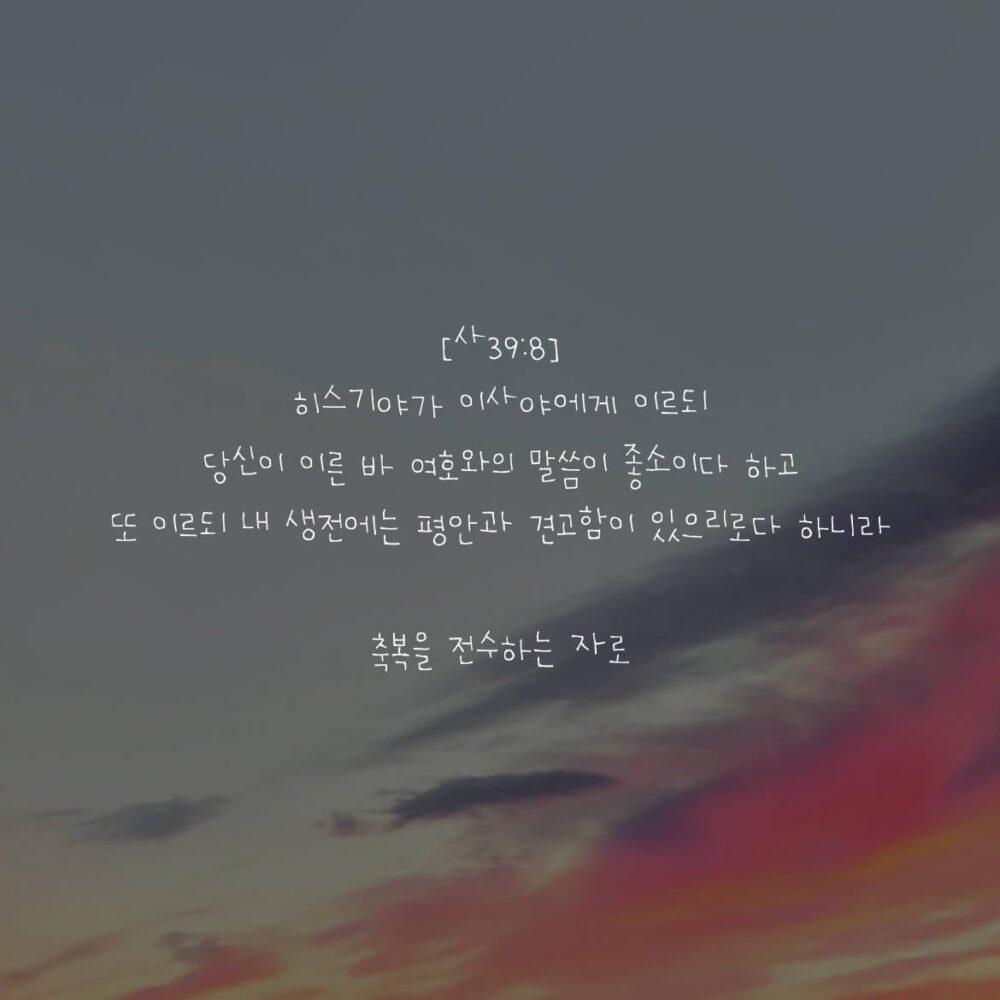 축복을 전수하는 자로