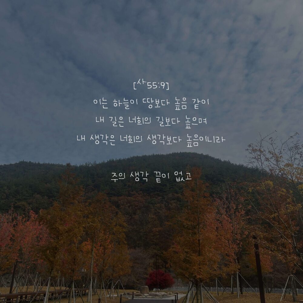 주의 생각 끝이 없고