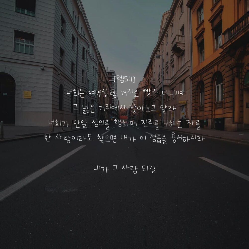 내가 그 사람 되길