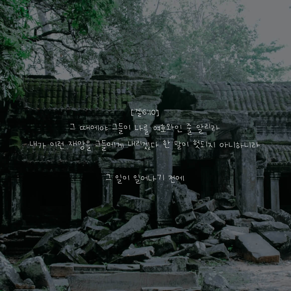 그 일이 일어나기 전에