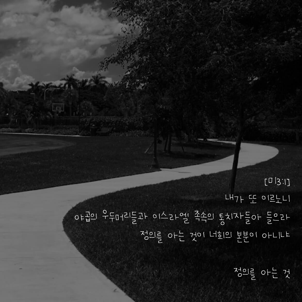 정의를 아는 것