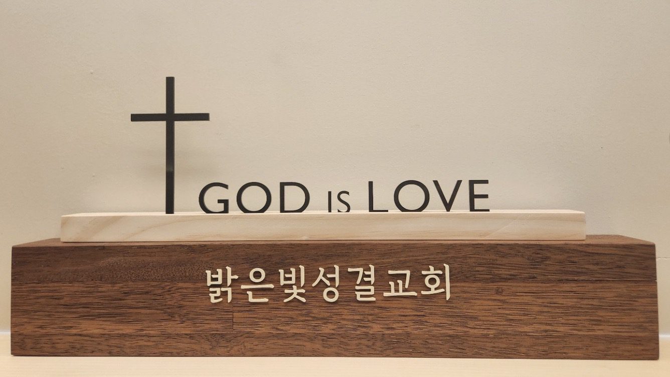 밝은빛교회 청년부 #2